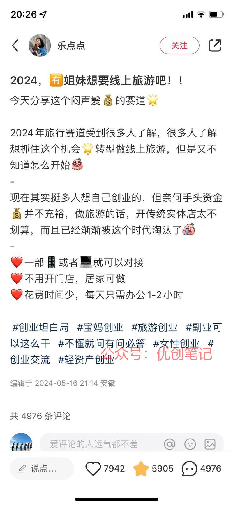 小红书引流案例。这个模…#情报-搞钱线报📢论坛-网创交流-优创圈